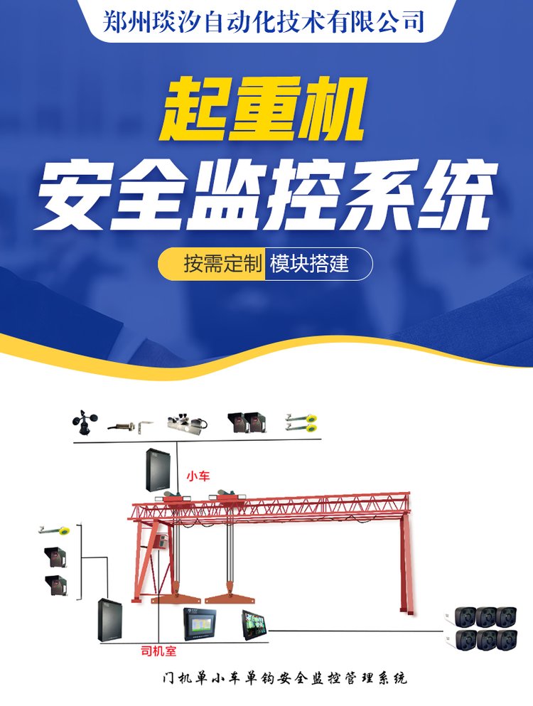 龙门吊安全监测系统 要对港口这个大家伙动手了,给它安装监控系统